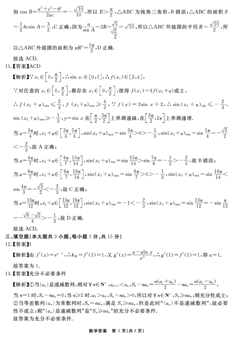 数学答案_2025年12月_2512072026届名校名师测评卷（三）（全科）_数学