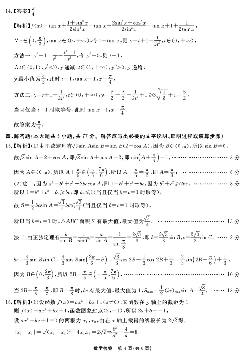 数学答案_2025年12月_2512072026届名校名师测评卷（三）（全科）_数学