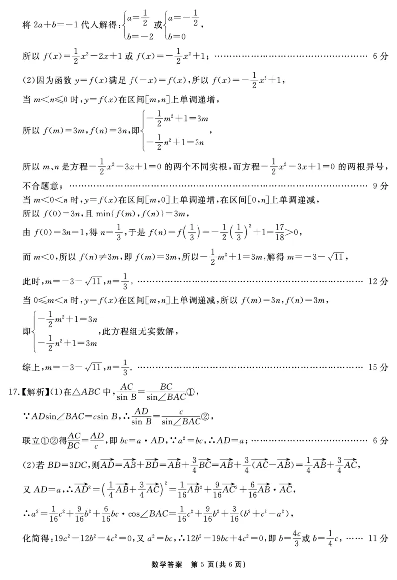 数学答案_2025年12月_2512072026届名校名师测评卷（三）（全科）_数学