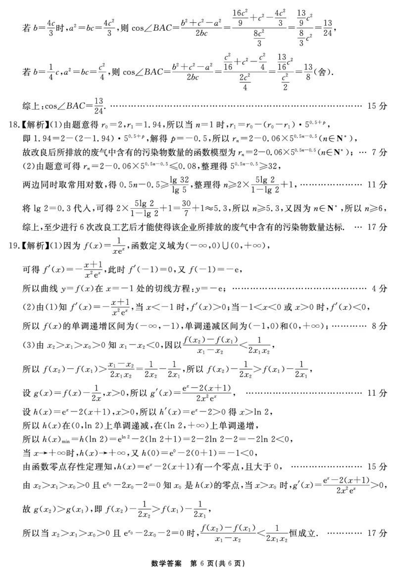 数学答案_2025年12月_2512072026届名校名师测评卷（三）（全科）_数学
