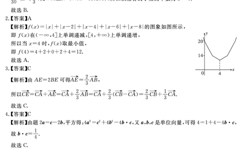 数学答案_2025年12月_2512072026届名校名师测评卷（三）（全科）_数学