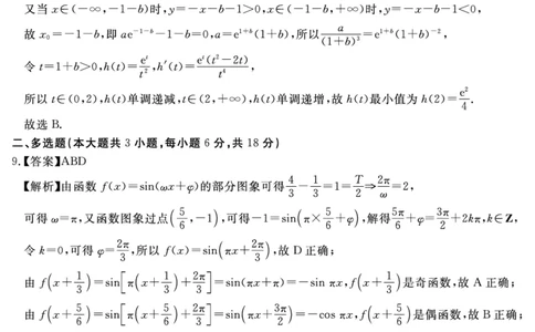 数学答案_2025年12月_2512072026届名校名师测评卷（三）（全科）_数学