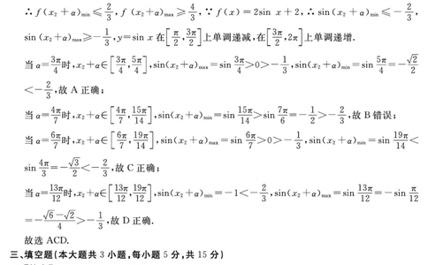 数学答案_2025年12月_2512072026届名校名师测评卷（三）（全科）_数学