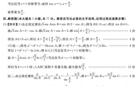 数学答案_2025年12月_2512072026届名校名师测评卷（三）（全科）_数学