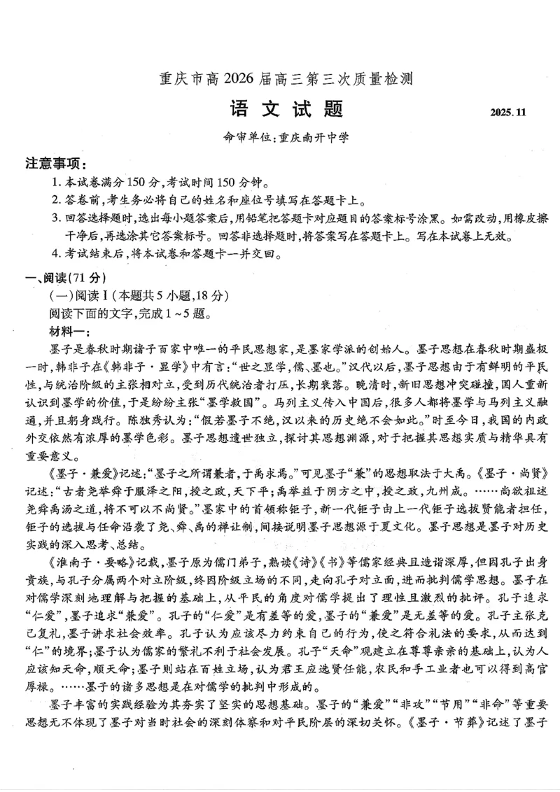 南开中学高2026届高三第三次质量检测语文_251109重庆市南开中学高2026届高三第三次质量检测（全科）