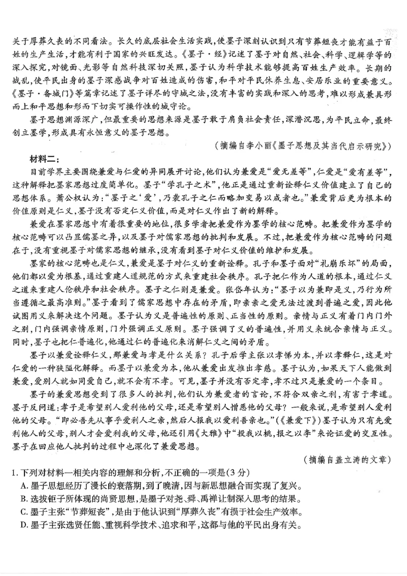 南开中学高2026届高三第三次质量检测语文_251109重庆市南开中学高2026届高三第三次质量检测（全科）