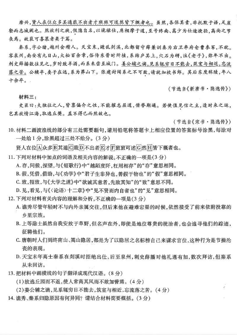 南开中学高2026届高三第三次质量检测语文_251109重庆市南开中学高2026届高三第三次质量检测（全科）