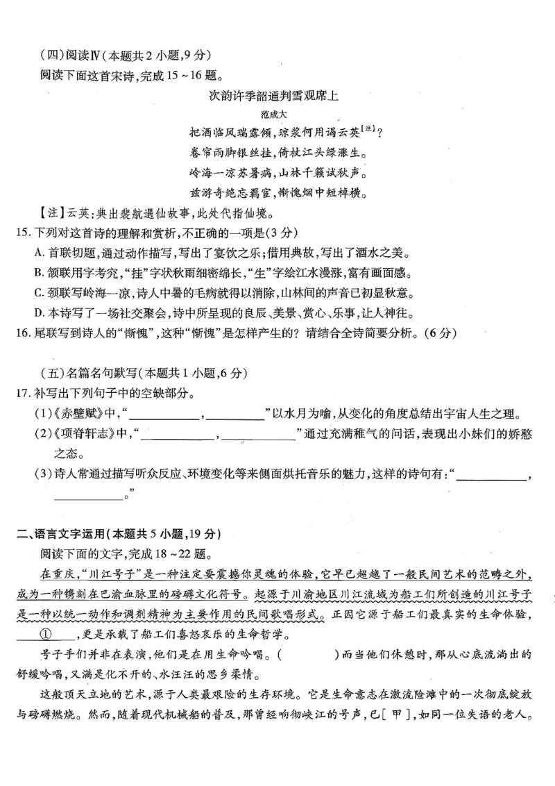 南开中学高2026届高三第三次质量检测语文_251109重庆市南开中学高2026届高三第三次质量检测（全科）