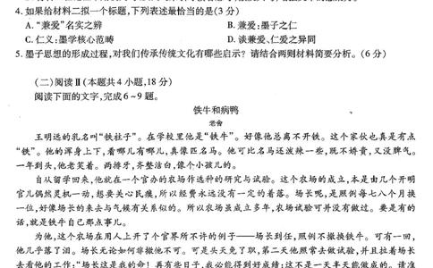 南开中学高2026届高三第三次质量检测语文_251109重庆市南开中学高2026届高三第三次质量检测（全科）