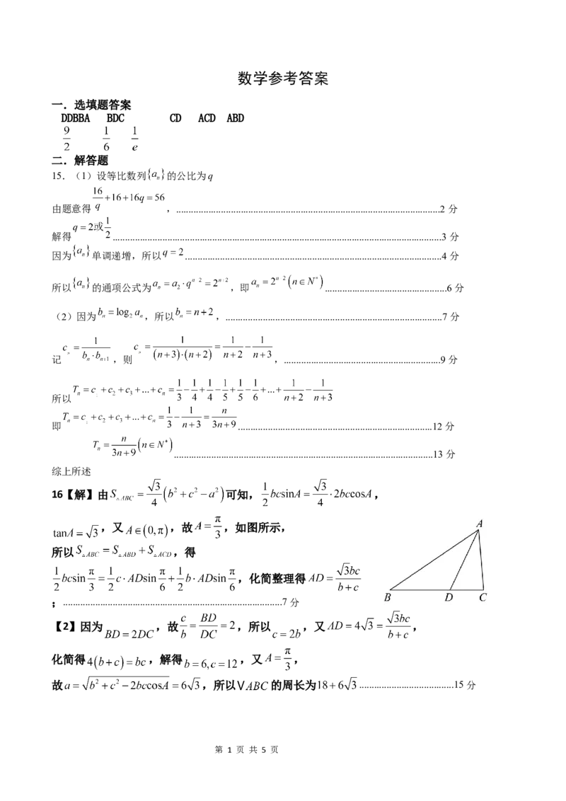 数学试题答案_251101四川省遂宁市射洪中学2026届高三上学期期中考试_四川省遂宁市射洪中学2026届高三上学期期中考试数学Word版含答案