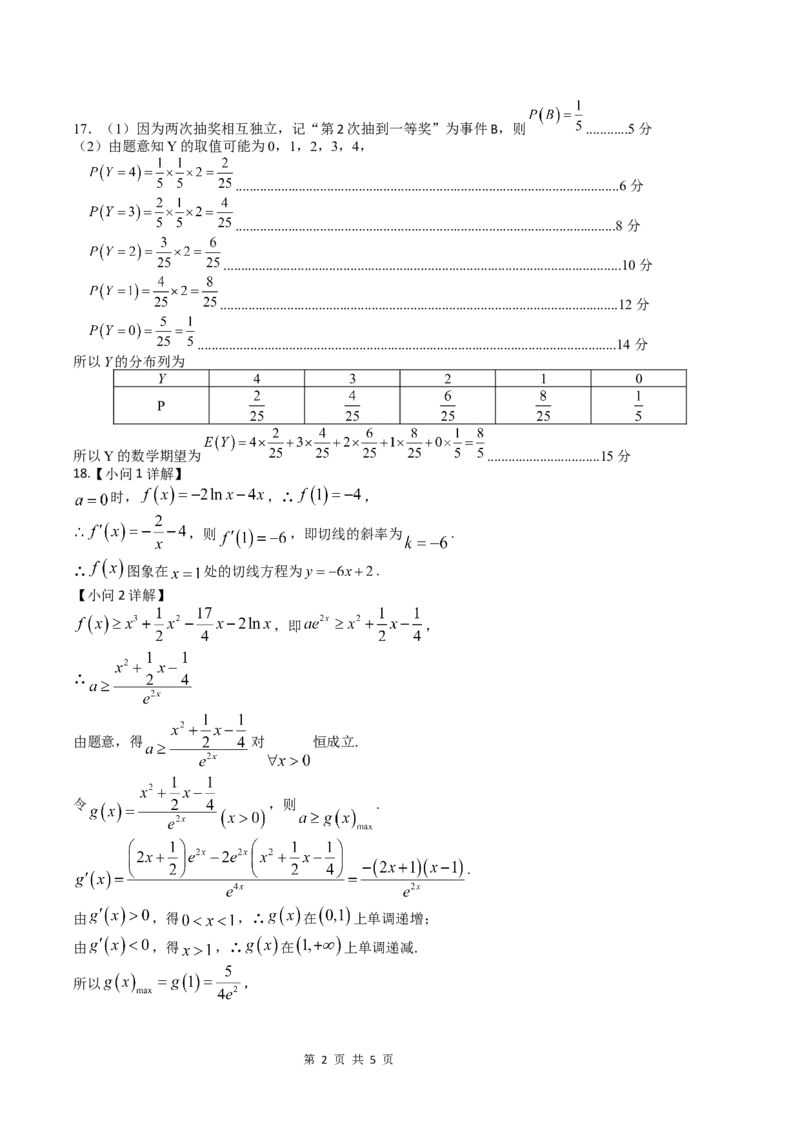 数学试题答案_251101四川省遂宁市射洪中学2026届高三上学期期中考试_四川省遂宁市射洪中学2026届高三上学期期中考试数学Word版含答案