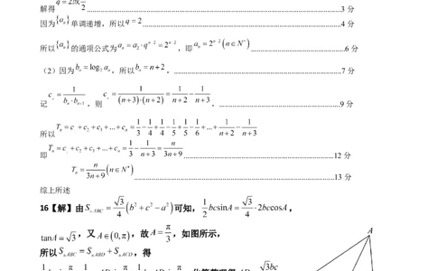 数学试题答案_251101四川省遂宁市射洪中学2026届高三上学期期中考试_四川省遂宁市射洪中学2026届高三上学期期中考试数学Word版含答案