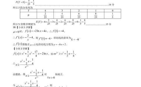 数学试题答案_251101四川省遂宁市射洪中学2026届高三上学期期中考试_四川省遂宁市射洪中学2026届高三上学期期中考试数学Word版含答案