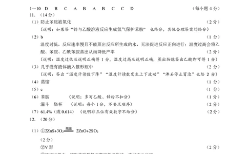 2024届泉州二检化学试题评分细则24.1.1_2024年1月_01每日更新_22号_2024届福建省泉州市高中高三上学期毕业班质量监测（二）_2024届福建省泉州市高中高三上学期毕业班质量监测（二）化学