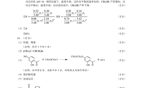 2024届泉州二检化学试题评分细则24.1.1_2024年1月_01每日更新_22号_2024届福建省泉州市高中高三上学期毕业班质量监测（二）_2024届福建省泉州市高中高三上学期毕业班质量监测（二）化学