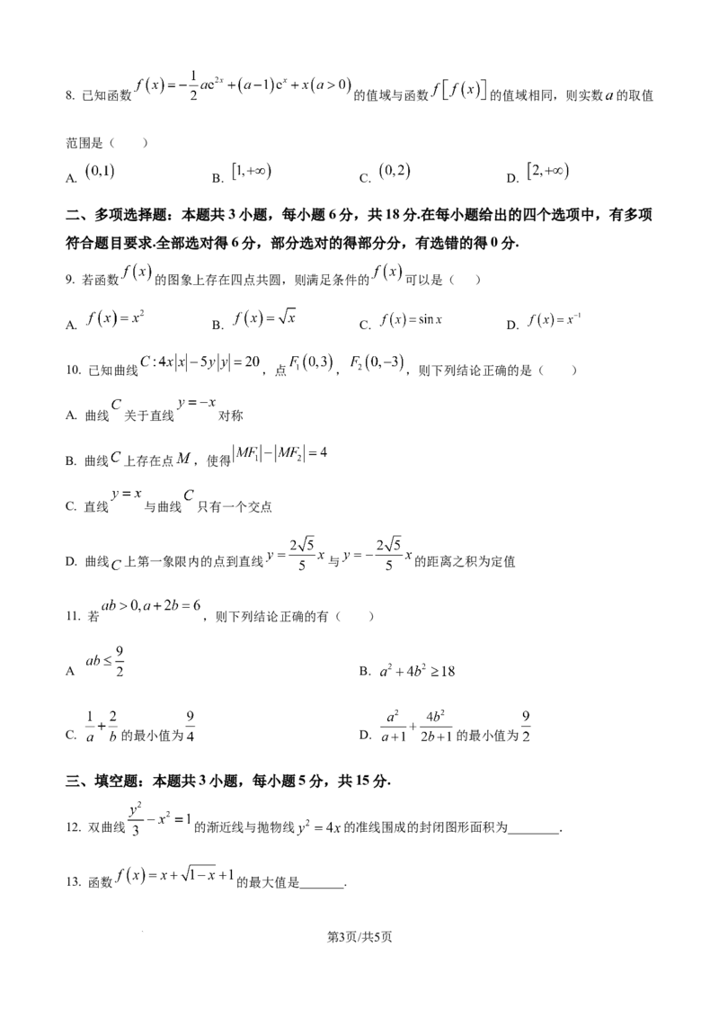 精品解析：湖北省仙桃中学2025-2026学年高三上学期期中考试数学试题（原卷版）_251110湖北省仙桃中学2026届高三上学期期中考试（全科）