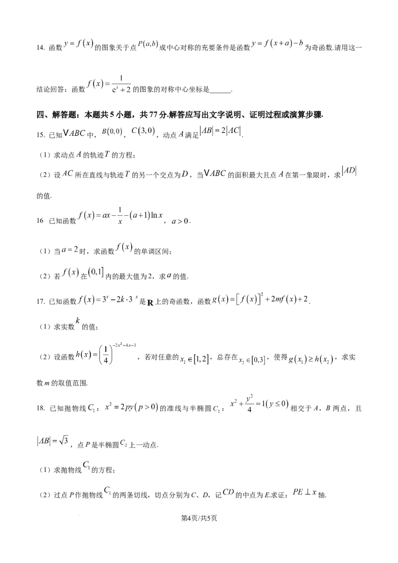 精品解析：湖北省仙桃中学2025-2026学年高三上学期期中考试数学试题（原卷版）_251110湖北省仙桃中学2026届高三上学期期中考试（全科）