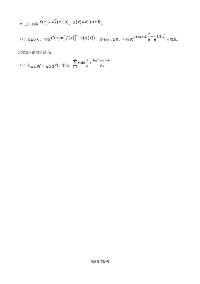 精品解析：湖北省仙桃中学2025-2026学年高三上学期期中考试数学试题（原卷版）_251110湖北省仙桃中学2026届高三上学期期中考试（全科）