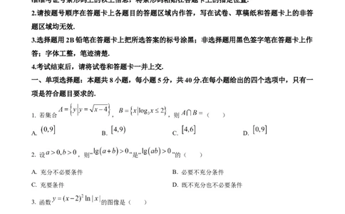 精品解析：湖北省仙桃中学2025-2026学年高三上学期期中考试数学试题（原卷版）_251110湖北省仙桃中学2026届高三上学期期中考试（全科）