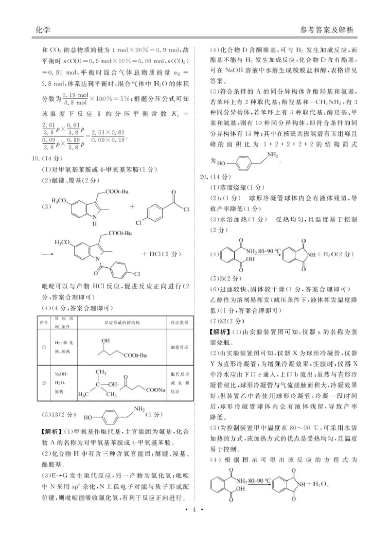 化学高二化学答案（2024一2025学年度高二年级6月联考）_2025年6月_250613衡水金卷2024-2025学年度高二年级6月联考（全科）(1)_衡水金卷2024-2025学年度高二年级6月联考化学试题（含解析）
