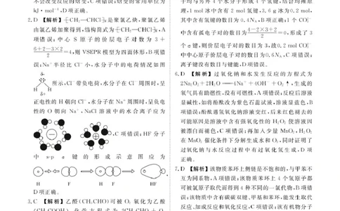 化学高二化学答案（2024一2025学年度高二年级6月联考）_2025年6月_250613衡水金卷2024-2025学年度高二年级6月联考（全科）(1)_衡水金卷2024-2025学年度高二年级6月联考化学试题（含解析）
