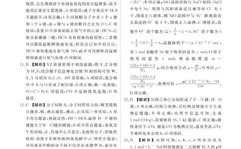 化学高二化学答案（2024一2025学年度高二年级6月联考）_2025年6月_250613衡水金卷2024-2025学年度高二年级6月联考（全科）(1)_衡水金卷2024-2025学年度高二年级6月联考化学试题（含解析）