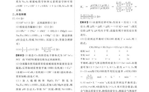 化学高二化学答案（2024一2025学年度高二年级6月联考）_2025年6月_250613衡水金卷2024-2025学年度高二年级6月联考（全科）(1)_衡水金卷2024-2025学年度高二年级6月联考化学试题（含解析）