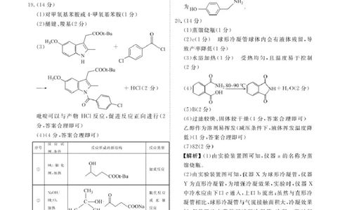 化学高二化学答案（2024一2025学年度高二年级6月联考）_2025年6月_250613衡水金卷2024-2025学年度高二年级6月联考（全科）(1)_衡水金卷2024-2025学年度高二年级6月联考化学试题（含解析）