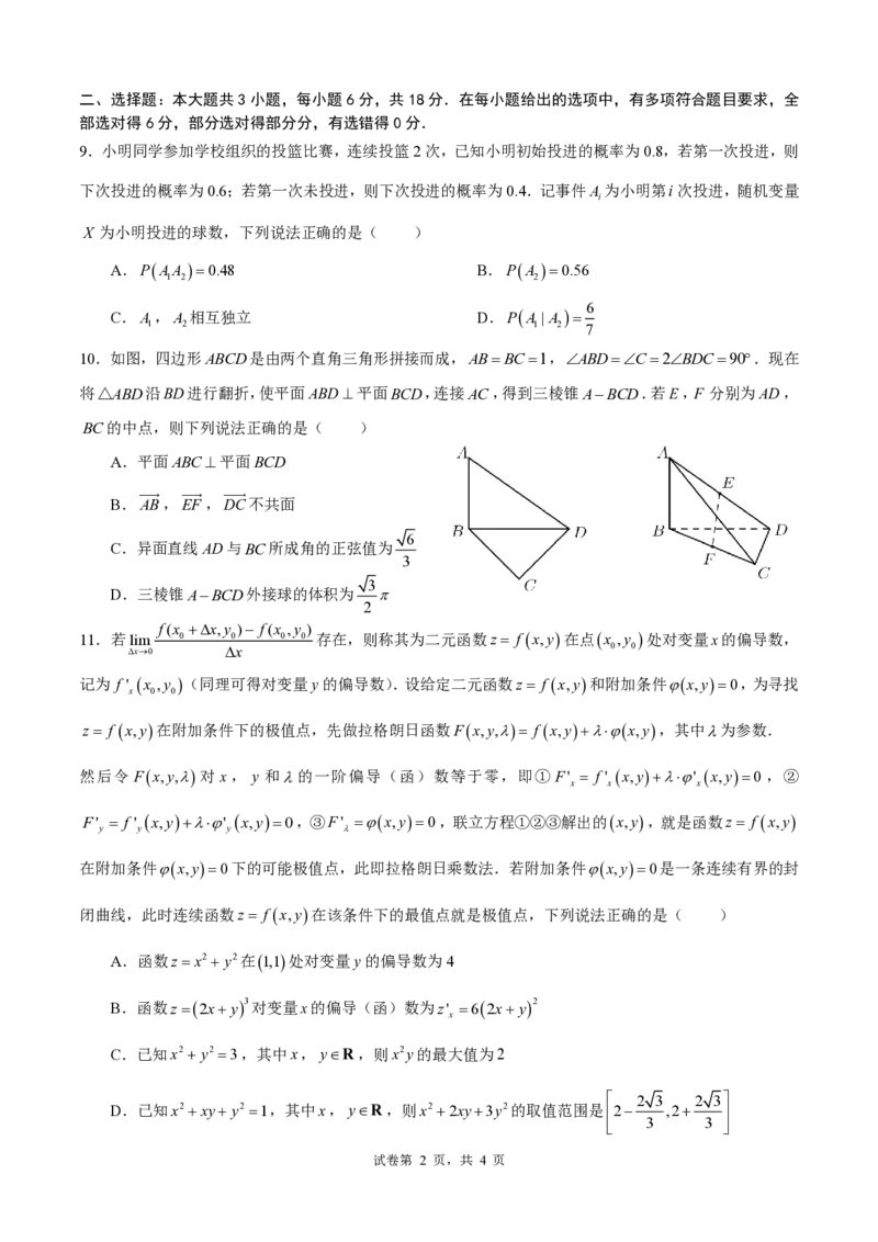 2026届成都七中一诊模拟考试数学试题_2025年12月_251211成都市第七中学2025-2026学年度上期高2026届一诊模拟考试_成都市第七中学2025-2026学年度上期高2026届一诊模拟考试数学