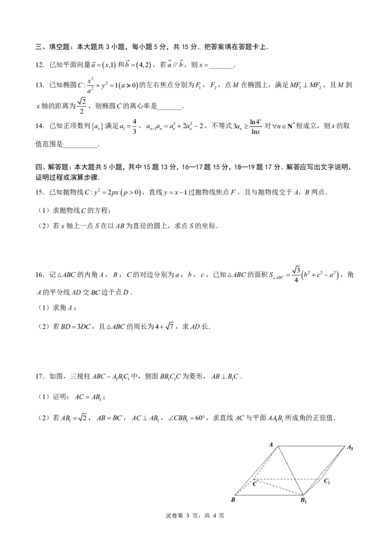 2026届成都七中一诊模拟考试数学试题_2025年12月_251211成都市第七中学2025-2026学年度上期高2026届一诊模拟考试_成都市第七中学2025-2026学年度上期高2026届一诊模拟考试数学