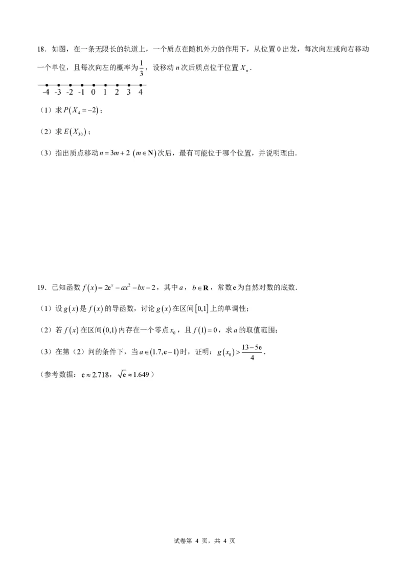 2026届成都七中一诊模拟考试数学试题_2025年12月_251211成都市第七中学2025-2026学年度上期高2026届一诊模拟考试_成都市第七中学2025-2026学年度上期高2026届一诊模拟考试数学