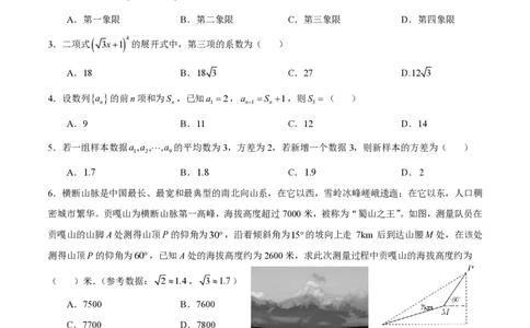 2026届成都七中一诊模拟考试数学试题_2025年12月_251211成都市第七中学2025-2026学年度上期高2026届一诊模拟考试_成都市第七中学2025-2026学年度上期高2026届一诊模拟考试数学