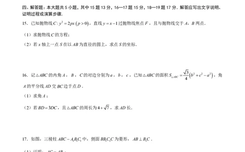 2026届成都七中一诊模拟考试数学试题_2025年12月_251211成都市第七中学2025-2026学年度上期高2026届一诊模拟考试_成都市第七中学2025-2026学年度上期高2026届一诊模拟考试数学