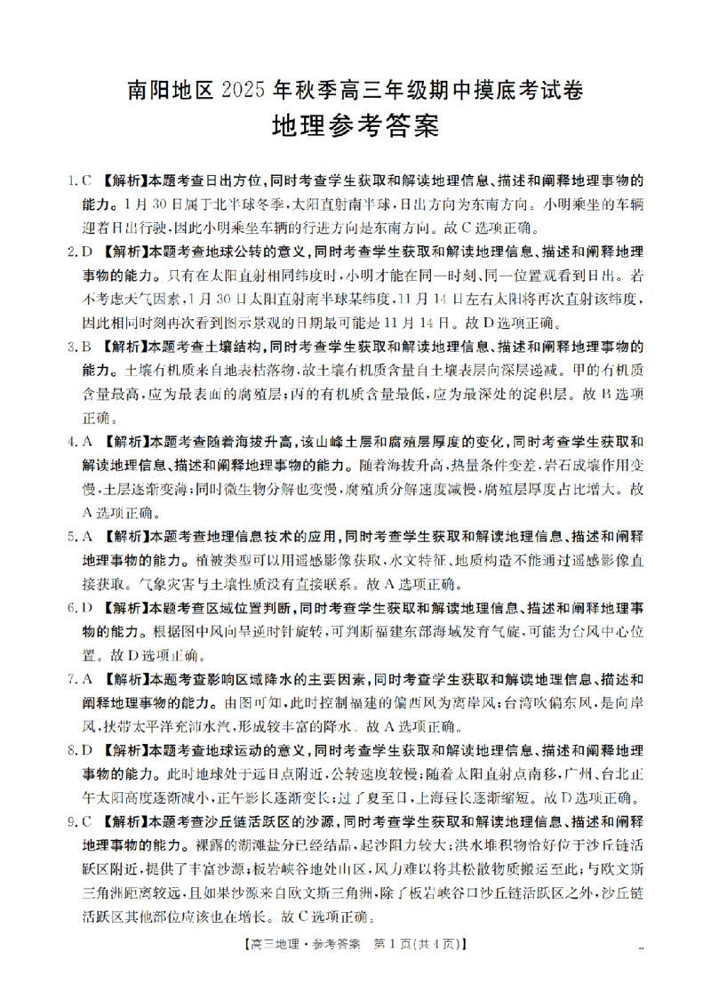 南阳市南阳地区2026届高三上学期期中摸底考试卷（26-98C）地理答案_251122金太阳&middot;河南省南阳市南阳地区2026届高三上学期期中摸底考试卷（26-98C）（全科）