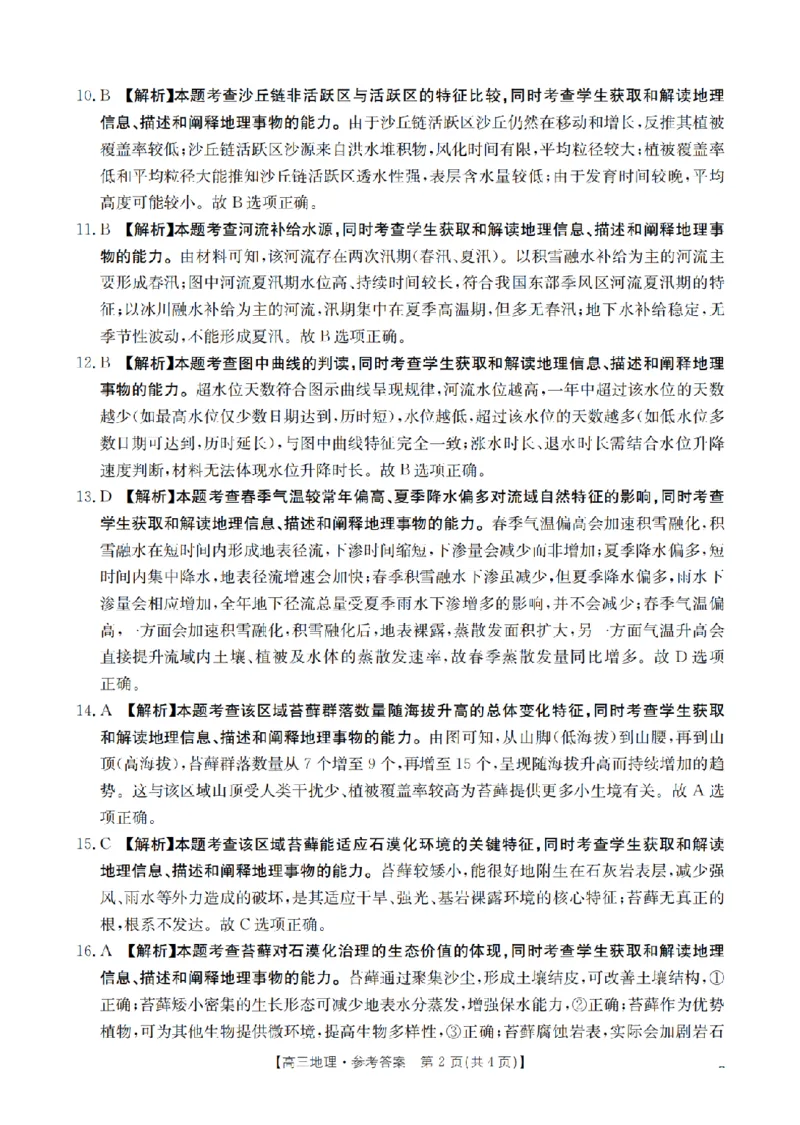 南阳市南阳地区2026届高三上学期期中摸底考试卷（26-98C）地理答案_251122金太阳&middot;河南省南阳市南阳地区2026届高三上学期期中摸底考试卷（26-98C）（全科）