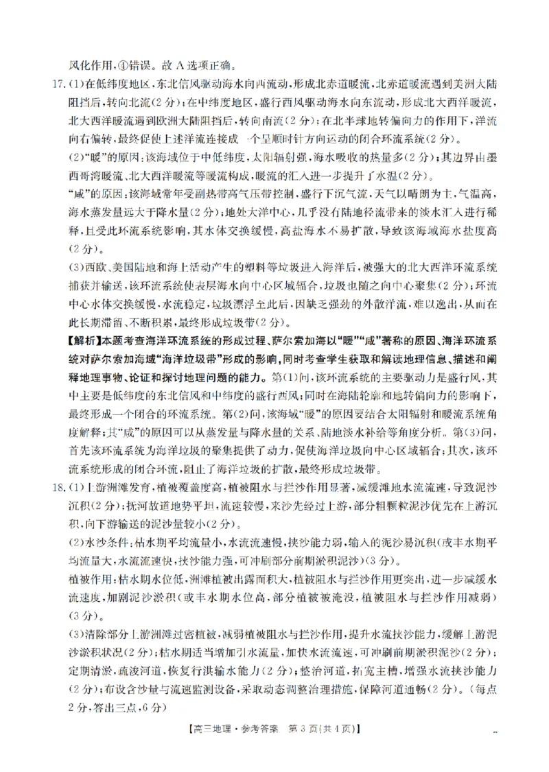 南阳市南阳地区2026届高三上学期期中摸底考试卷（26-98C）地理答案_251122金太阳&middot;河南省南阳市南阳地区2026届高三上学期期中摸底考试卷（26-98C）（全科）