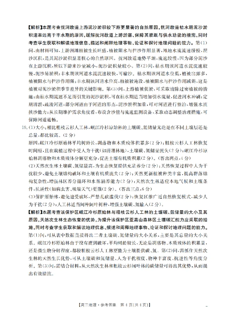 南阳市南阳地区2026届高三上学期期中摸底考试卷（26-98C）地理答案_251122金太阳&middot;河南省南阳市南阳地区2026届高三上学期期中摸底考试卷（26-98C）（全科）