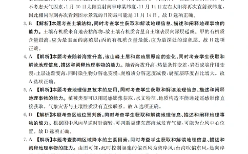南阳市南阳地区2026届高三上学期期中摸底考试卷（26-98C）地理答案_251122金太阳&middot;河南省南阳市南阳地区2026届高三上学期期中摸底考试卷（26-98C）（全科）
