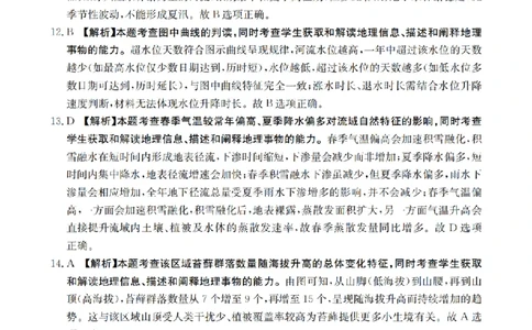南阳市南阳地区2026届高三上学期期中摸底考试卷（26-98C）地理答案_251122金太阳&middot;河南省南阳市南阳地区2026届高三上学期期中摸底考试卷（26-98C）（全科）