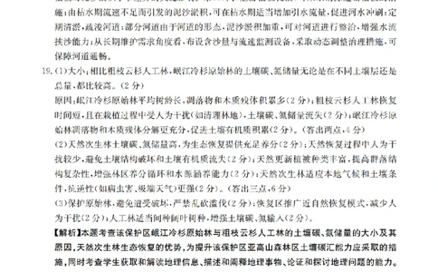 南阳市南阳地区2026届高三上学期期中摸底考试卷（26-98C）地理答案_251122金太阳&middot;河南省南阳市南阳地区2026届高三上学期期中摸底考试卷（26-98C）（全科）
