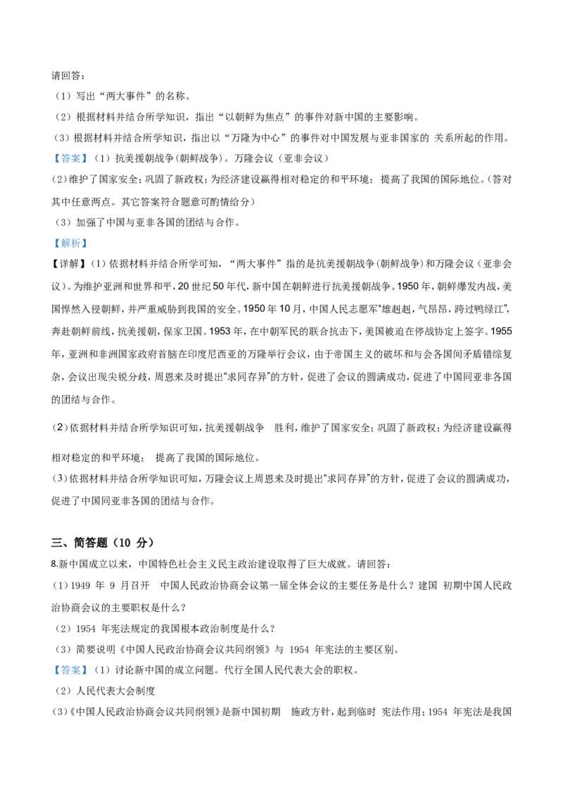 精品解析：2019年宁夏自治区中考历史试题（解析版）_中考真题_6.历史中考真题2015-2024年_2020历史真题79份_2019年中考真题精品解析历史（宁夏卷）精编word版