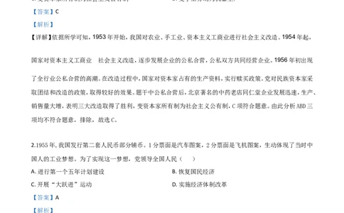 精品解析：2019年宁夏自治区中考历史试题（解析版）_中考真题_6.历史中考真题2015-2024年_2020历史真题79份_2019年中考真题精品解析历史（宁夏卷）精编word版