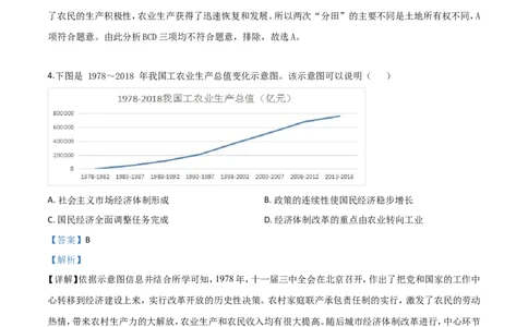 精品解析：2019年宁夏自治区中考历史试题（解析版）_中考真题_6.历史中考真题2015-2024年_2020历史真题79份_2019年中考真题精品解析历史（宁夏卷）精编word版