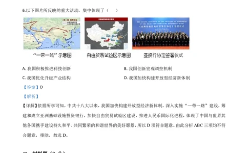 精品解析：2019年宁夏自治区中考历史试题（解析版）_中考真题_6.历史中考真题2015-2024年_2020历史真题79份_2019年中考真题精品解析历史（宁夏卷）精编word版