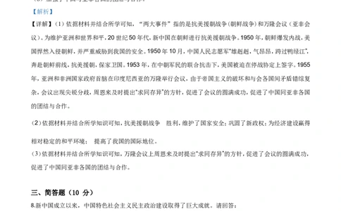 精品解析：2019年宁夏自治区中考历史试题（解析版）_中考真题_6.历史中考真题2015-2024年_2020历史真题79份_2019年中考真题精品解析历史（宁夏卷）精编word版