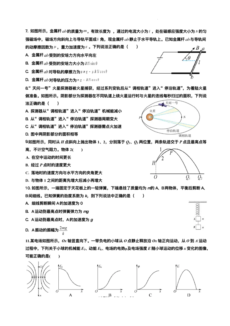 江苏省无锡市江阴市三校联考2025-2026学年高三上学期12月月考物理试题（含答案）_2025年12月_251215江苏省无锡市江阴市三校联考2025-2026学年高三上学期12月月考（全科）