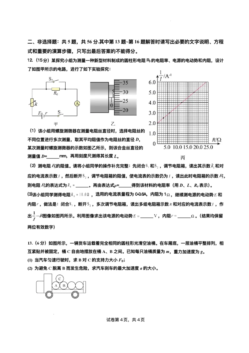 江苏省无锡市江阴市三校联考2025-2026学年高三上学期12月月考物理试题（含答案）_2025年12月_251215江苏省无锡市江阴市三校联考2025-2026学年高三上学期12月月考（全科）