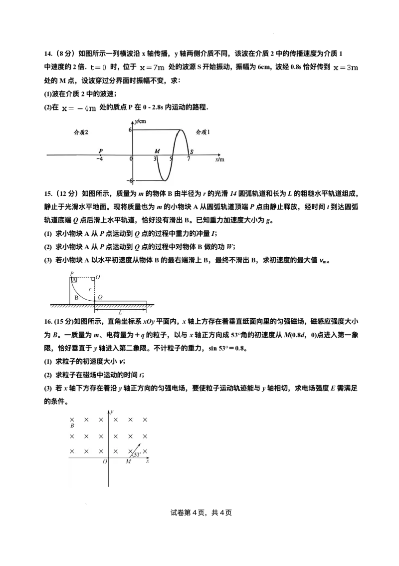 江苏省无锡市江阴市三校联考2025-2026学年高三上学期12月月考物理试题（含答案）_2025年12月_251215江苏省无锡市江阴市三校联考2025-2026学年高三上学期12月月考（全科）