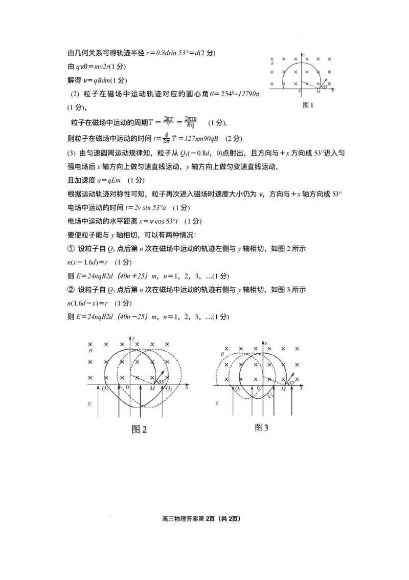 江苏省无锡市江阴市三校联考2025-2026学年高三上学期12月月考物理试题（含答案）_2025年12月_251215江苏省无锡市江阴市三校联考2025-2026学年高三上学期12月月考（全科）