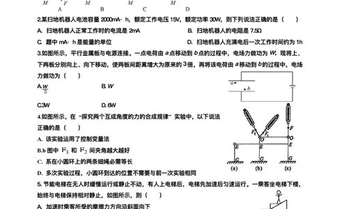 江苏省无锡市江阴市三校联考2025-2026学年高三上学期12月月考物理试题（含答案）_2025年12月_251215江苏省无锡市江阴市三校联考2025-2026学年高三上学期12月月考（全科）